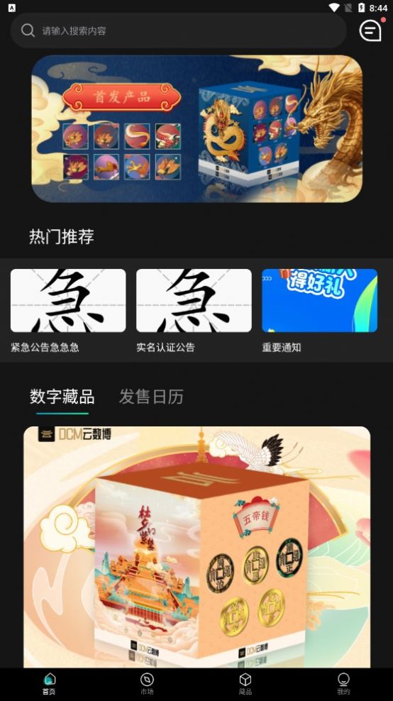 云数博数字藏品  v1.1.0