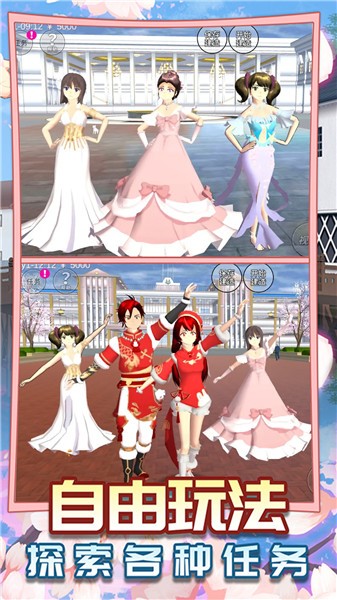 樱花高校恋爱舞会  v1.0