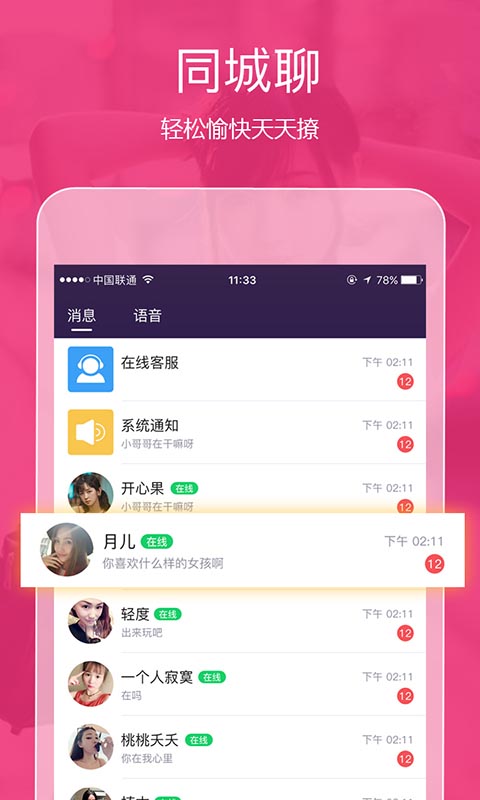 趣泡交友.jpg