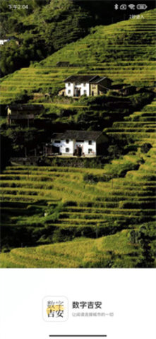 数字吉安 v1.8.3