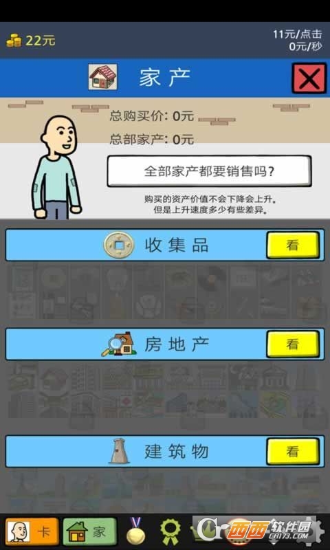 养乞丐2一分村 v1.4.5