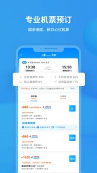 飞常准在线查询 v3.0.5