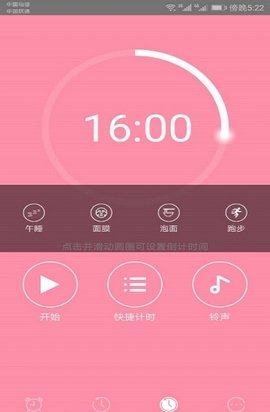 快醒醒闹钟 v1.0.0