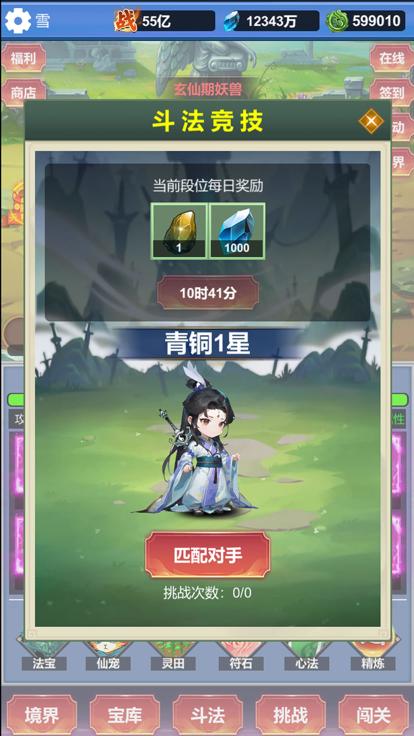 氪金修仙模拟器截图1