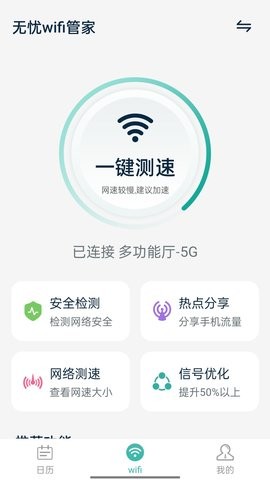 无忧wifi管家  v1.0.0
