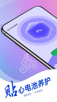 贴心电池养护 v3.0.5