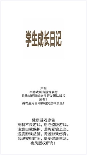 学生成长记截图0