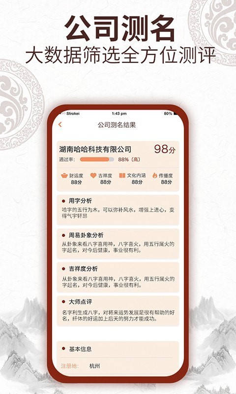 取名字大师 v1.1.1
