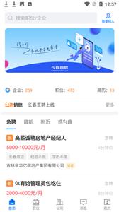长春直聘  v2.6.1