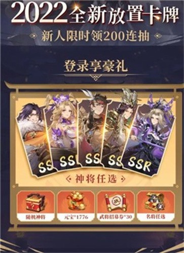 三国2022无双