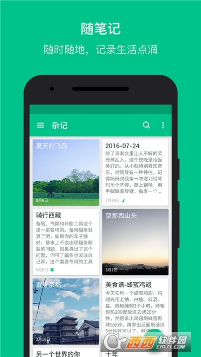 随笔记 版本:V1.8.4.4