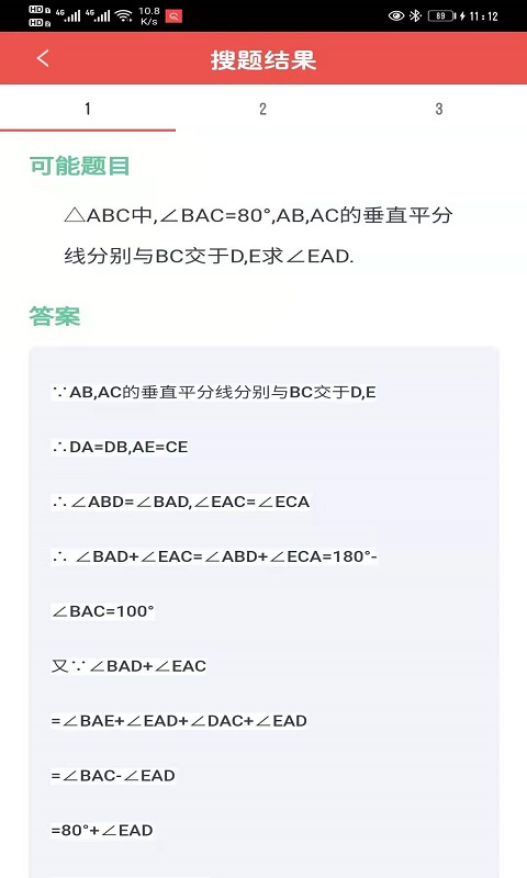 小易搜题app下载手机版  v4.5.1