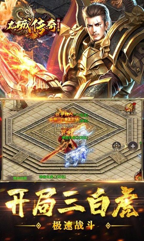 龙城传奇之热血龙城截图0