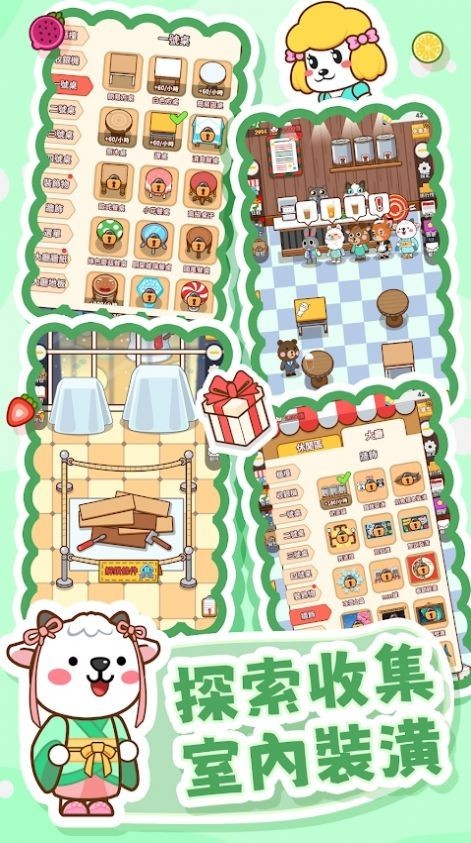 奶茶屋物语 v1.0.0