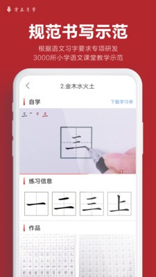 方正习字  v1.0