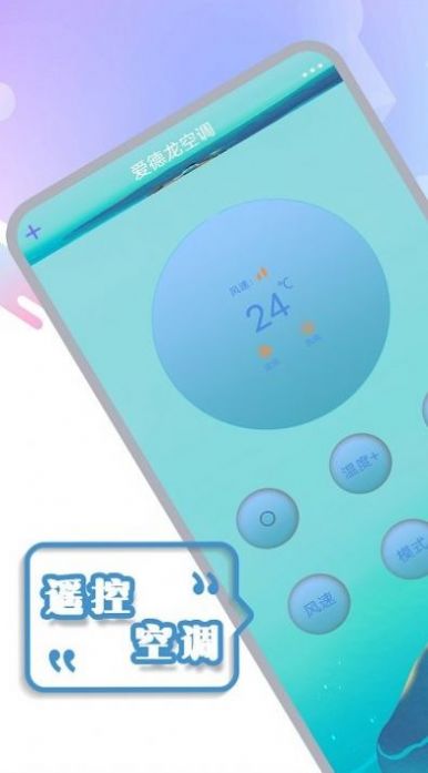 空调电视家电遥控器盒子 v2.1.1