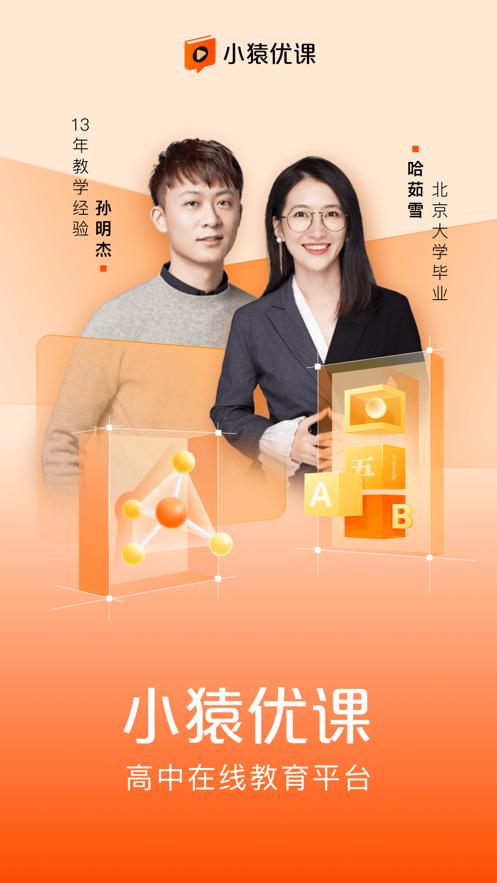 小猿优课app  V 1.0.0