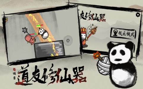 道友修仙器  V 1.0