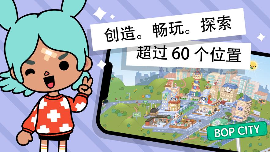Toca Life World Town完整版中文免费下载  v4.4.3