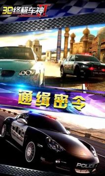 3D终极车神2