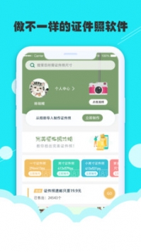 至美证件照 v3.0.5
