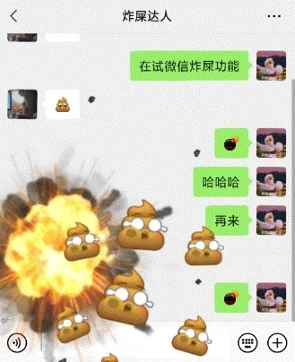 微信炸屎版截图2