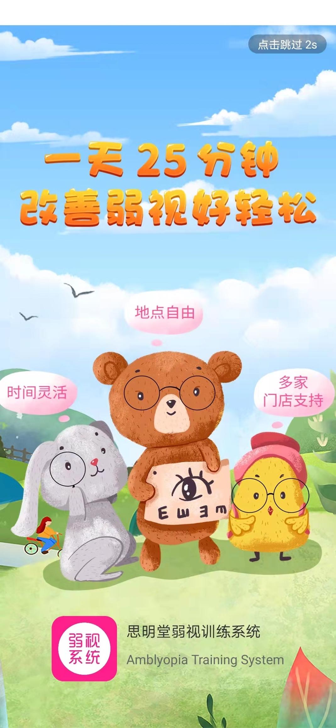 弱视训练系统 v3.0.5