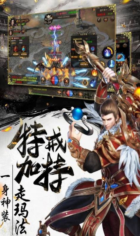 烈焰武尊三职业手游官方版  v5.4.1