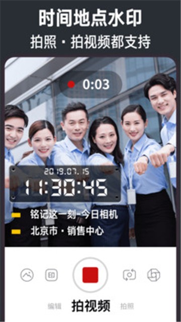 今日水印相机2021 v2.8.17.6