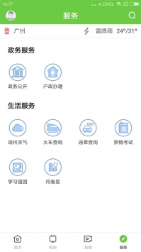 魅力端州 v3.0.5