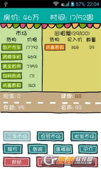 买房记游戏安卓版 v2.2