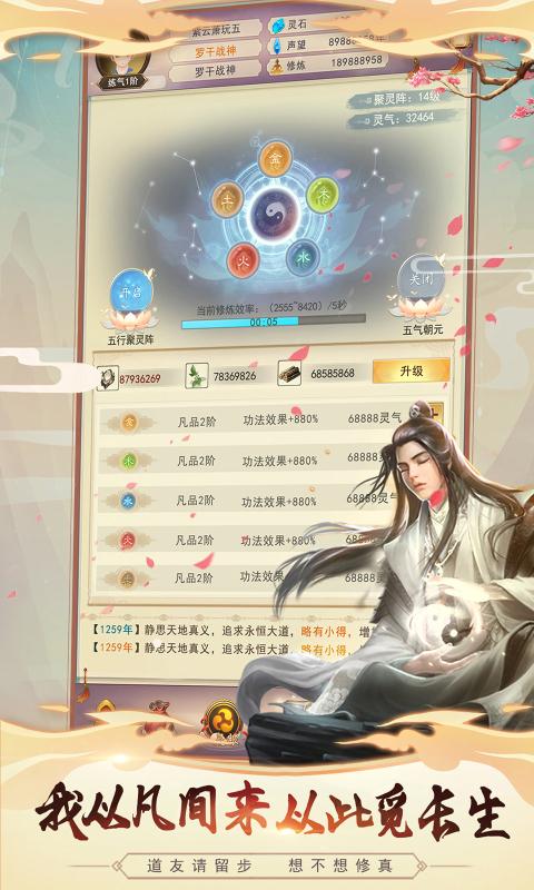 想不想修真凡人传说安卓版MUD官方正版下载  v4.4.3