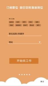 安心找工作  v1.02
