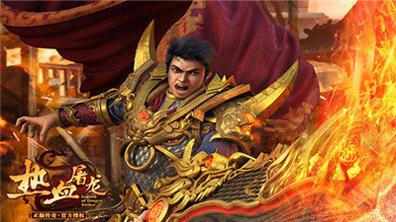 热血屠龙手游官网版 v1.90