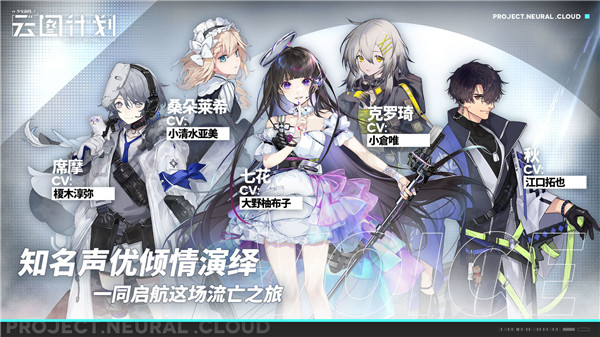 少女前线：云图计划 官服 v3.0.5