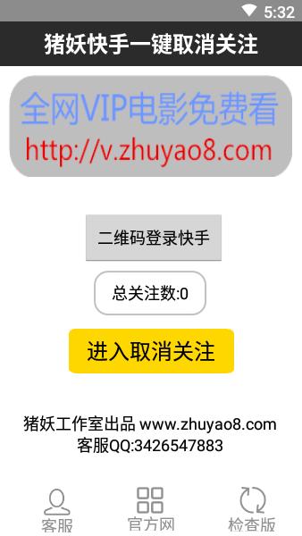 猪妖快手取消关注 v1.2