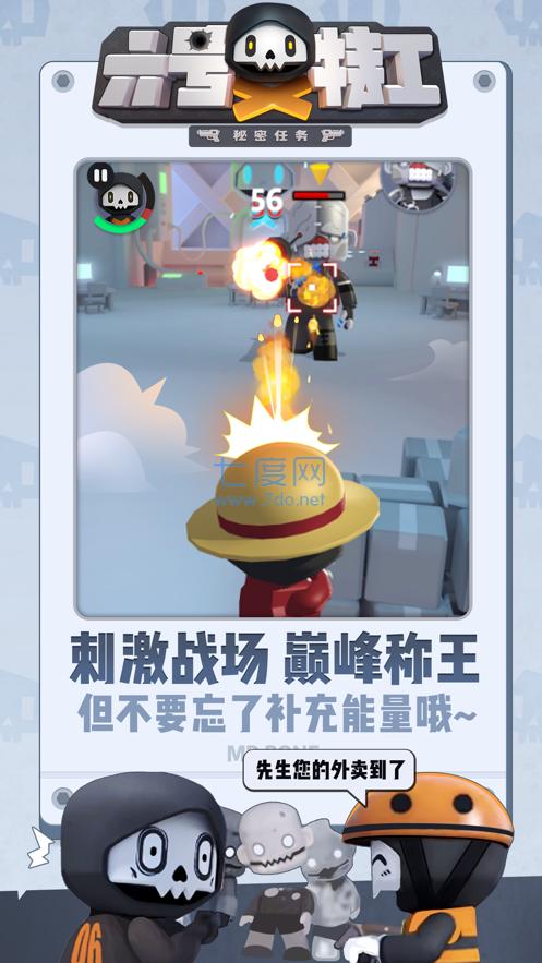 六号特工最新版