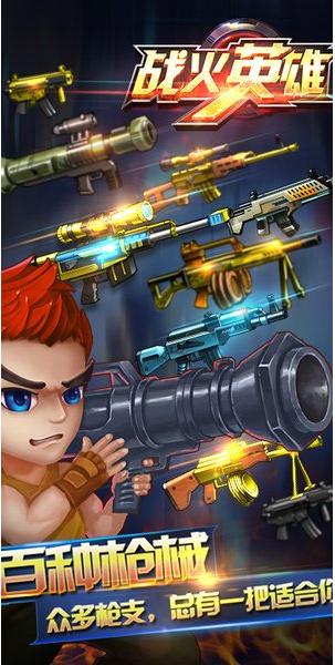 战火英雄BT v1.0.0