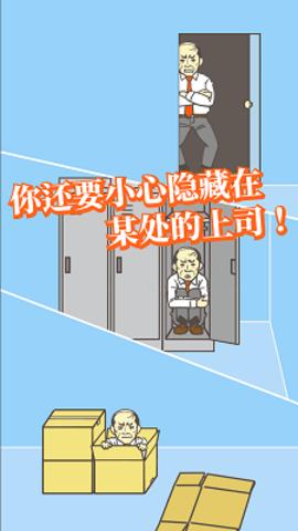 出逃办公室 出逃办公室