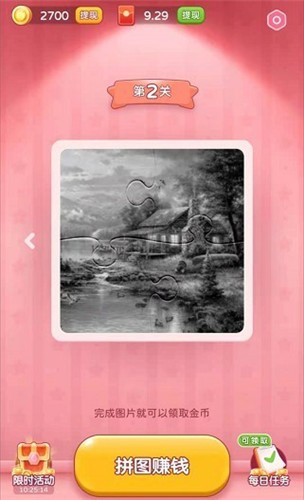 拼图大赢家极速版  v1.3.0