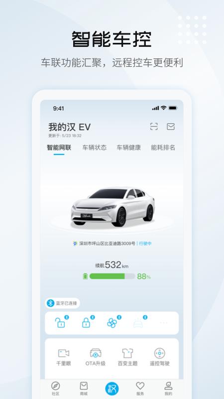 比亚迪汽车  v6.8.0