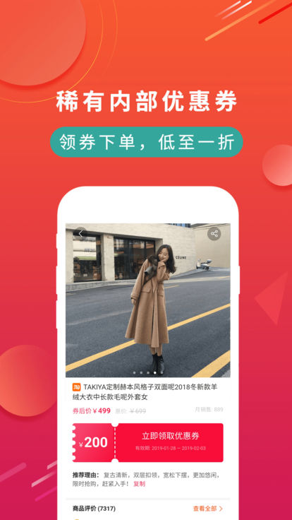 领劵驿站截图2