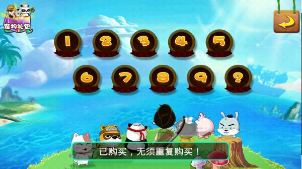 萌宠保卫战 v1.0