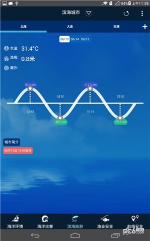 海啸预警 版本:v5.96