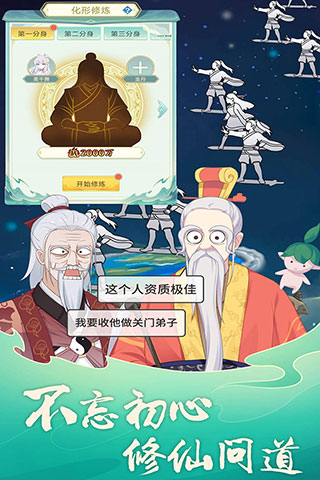 天道洪荒模拟器手游 v3.0