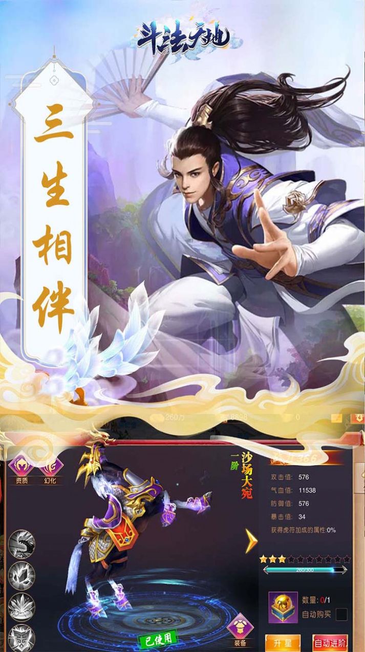 斗法天地无尽传说手游官方版  v3.2.1