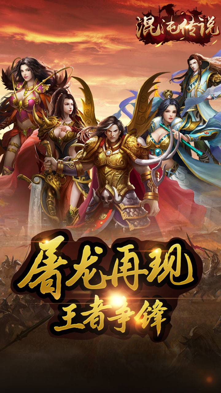 混沌传说 v3.2.5
