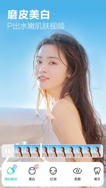 美颜视频大师  v1.3.0