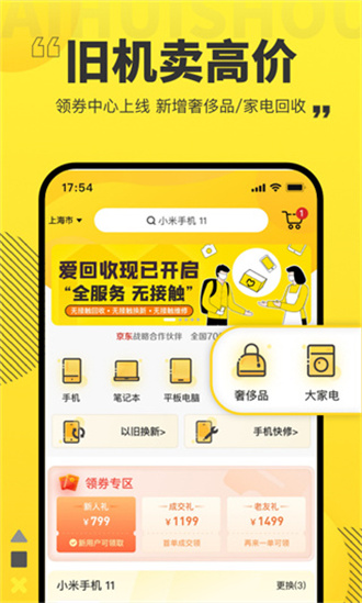 爱回收app v6.6.2
