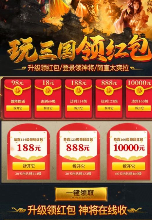 三国群雄传福利版万元红包  v5.4.2